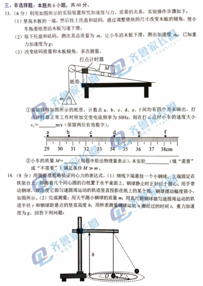 山东省菏泽市2024高三11月期中考试物理B试题及答案解析