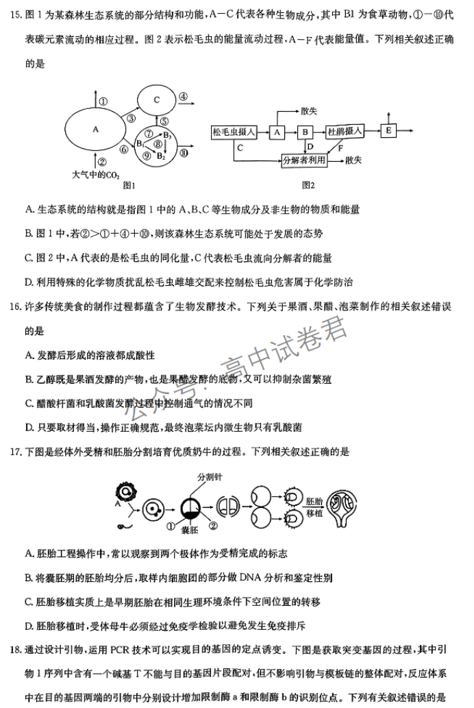 湖北圆创联盟2024高三第二次联合测评生物试题及答案解析