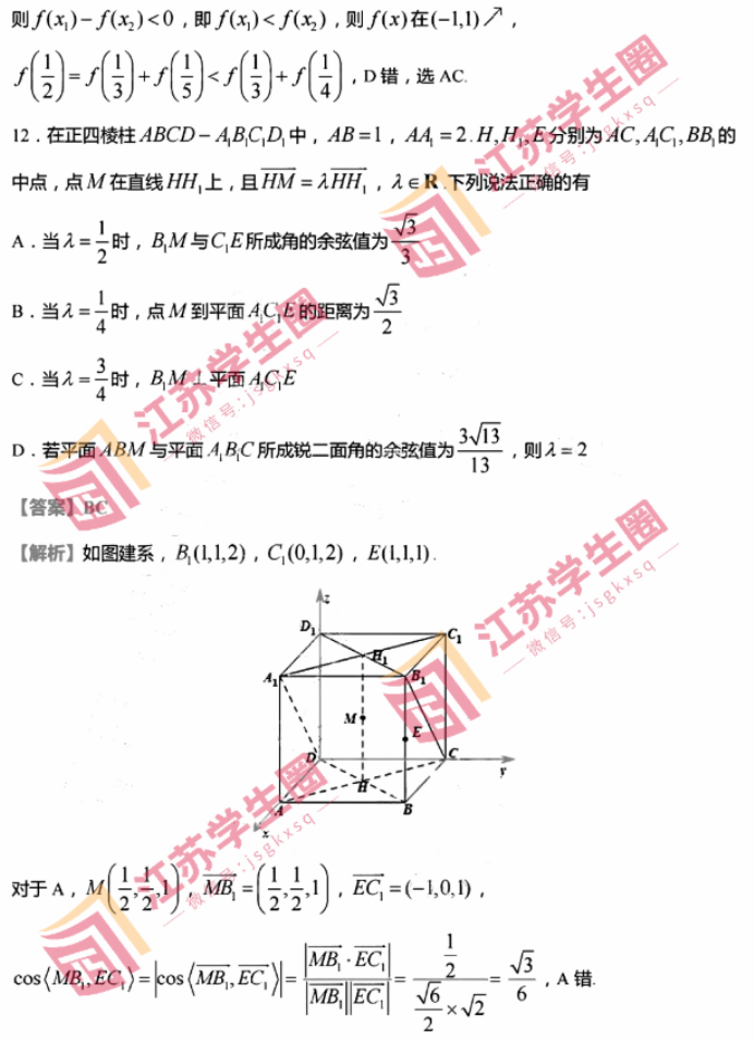 江苏连云港市2024高三上学期期中考试数学试题及答案解析