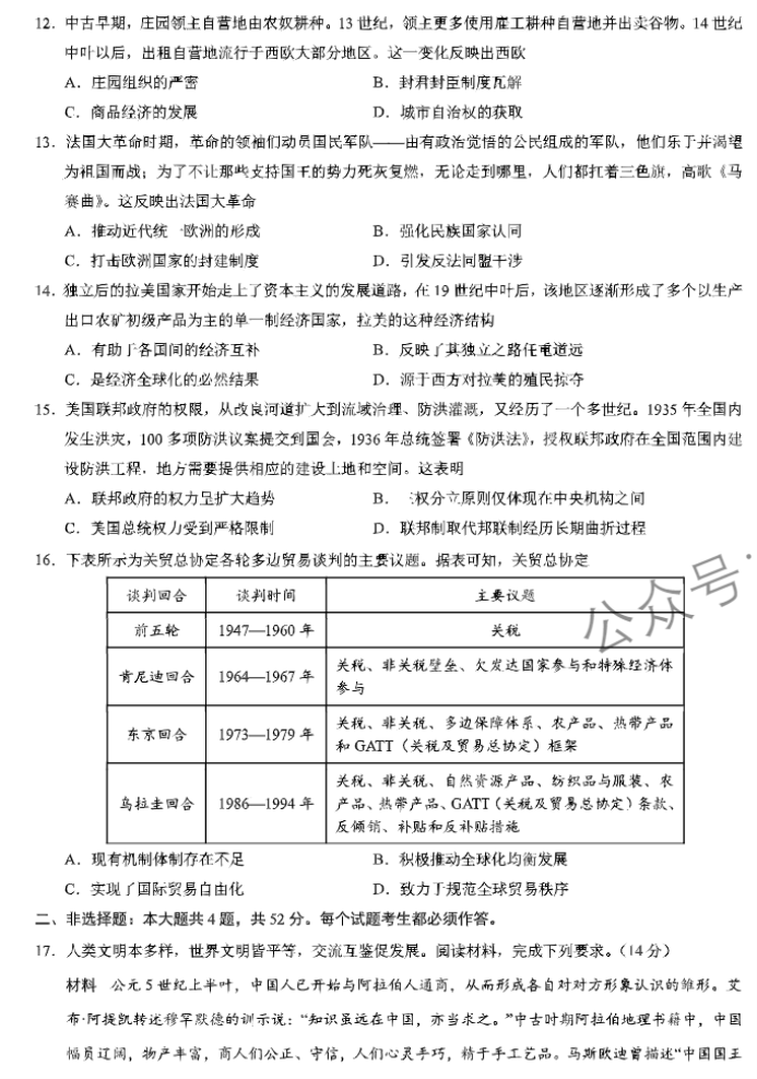 xkw河北2024高三11月联考考后强化卷历史试题及答案解析