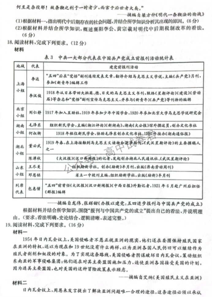 辽宁金太阳2024高三11月联考历史试题及答案解析