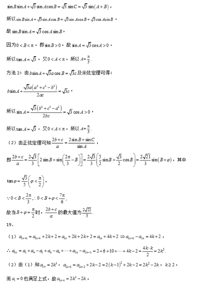 重庆市缙云教育联盟2024高三11月月考数学试题及答案解析