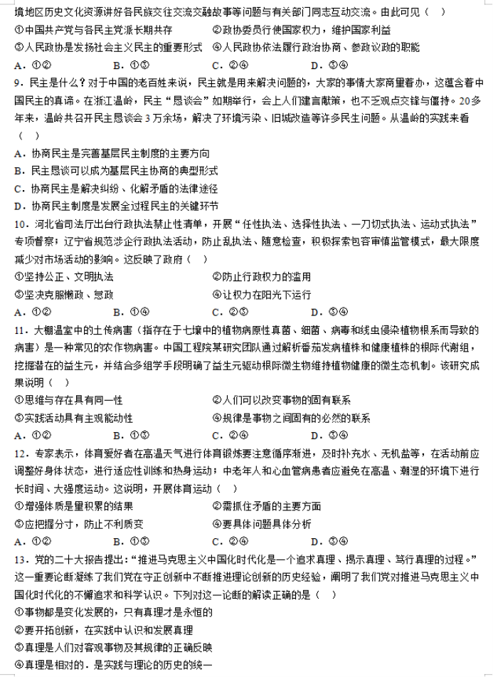 河北沧衡八校联盟2024高三11月期中考政治试题及答案解析