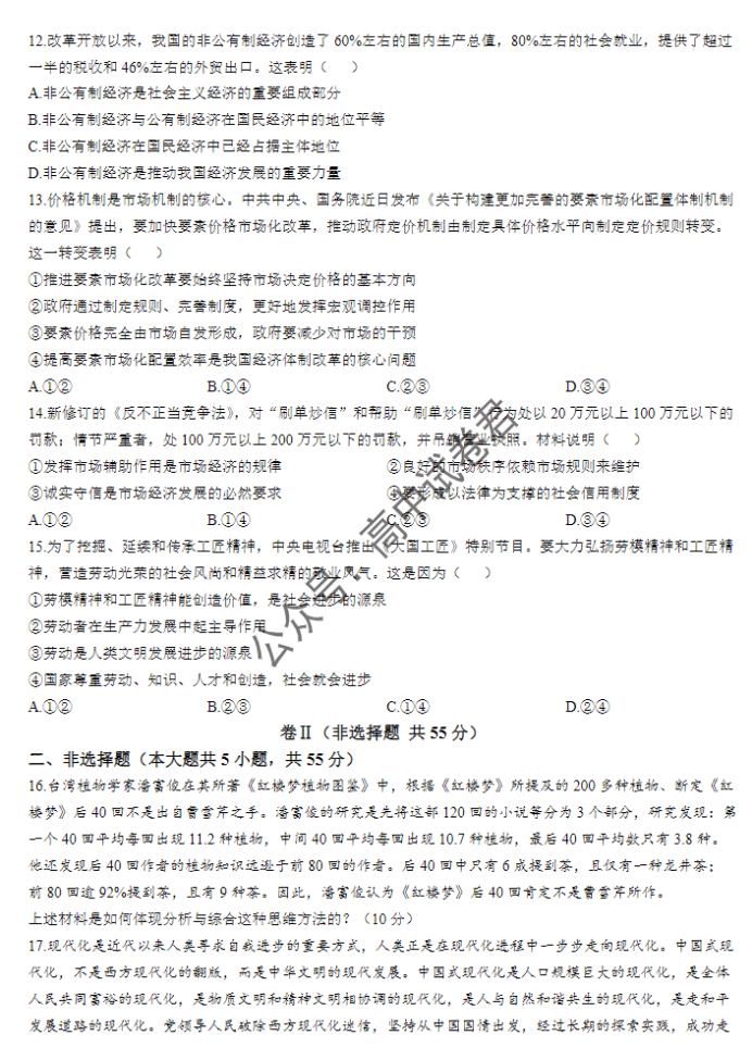 天津北辰区2024高三上学期第一次联考政治试题及答案解析