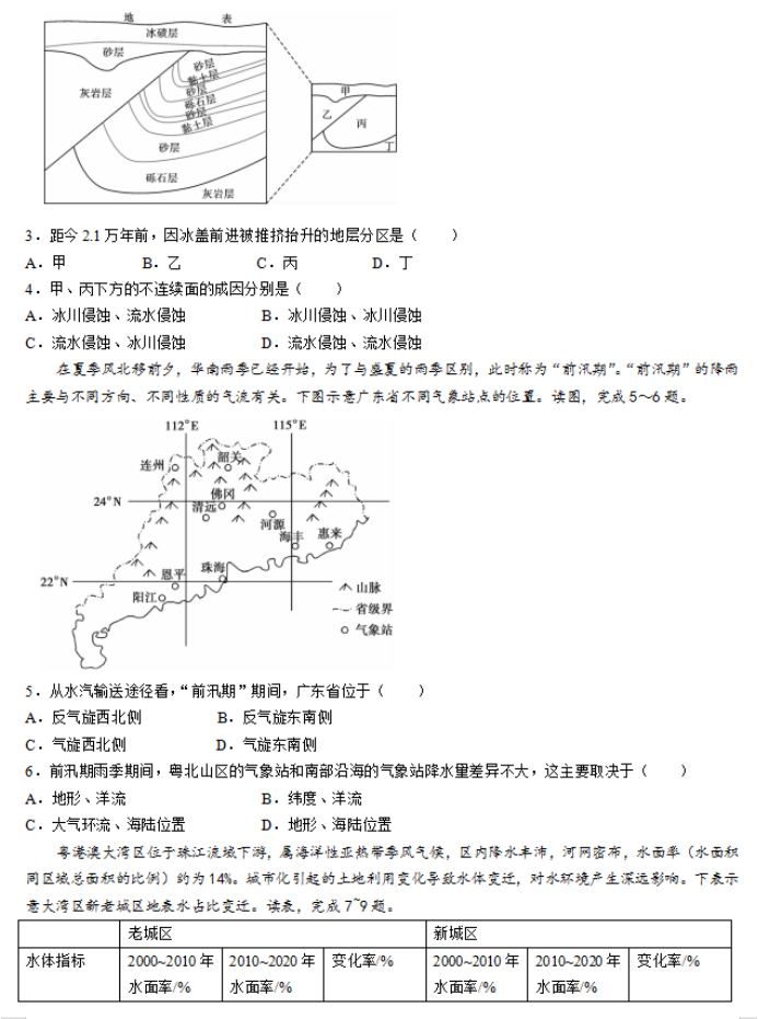 福建福州闽江口协作体2024高三期中考地理试题及答案解析