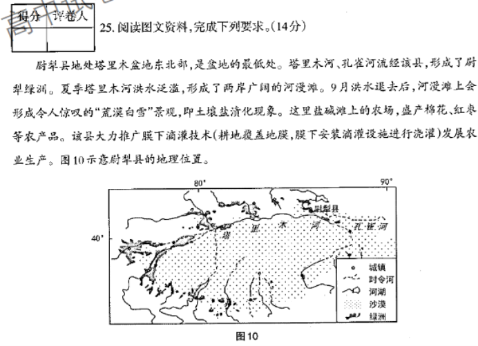 山西太原2024高三上学期期中学业诊断地理试题及答案解析