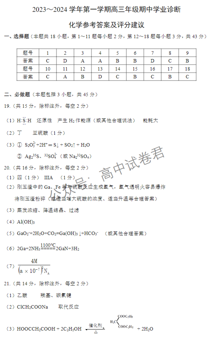 山西太原2024高三上学期期中学业诊断化学试题及答案解析