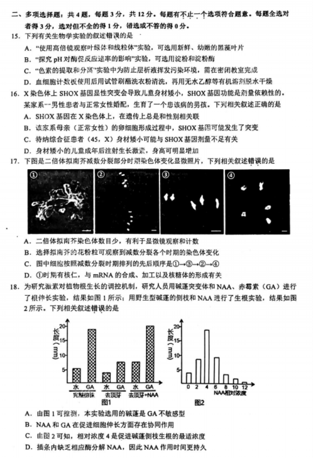 江苏连云港市2024高三上学期期中考试生物试题及答案解析