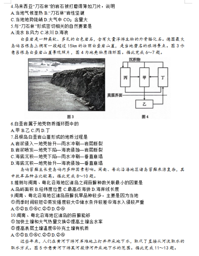 河北沧衡八校联盟2024高三11月期中考地理试题及答案解析