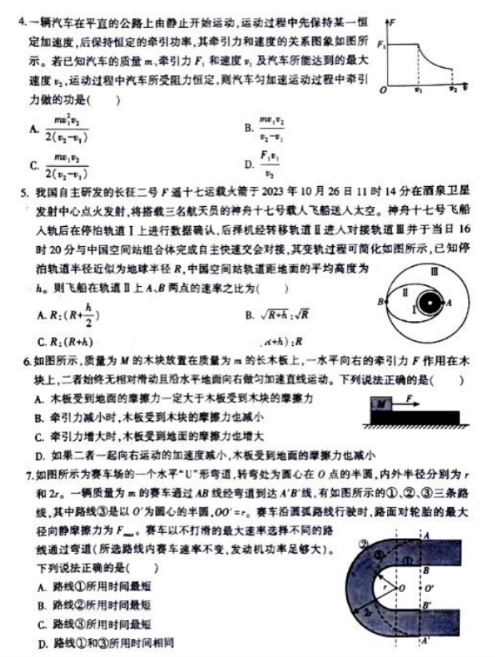 山东临沂市2024高三上学期期中考试物理试题及答案解析