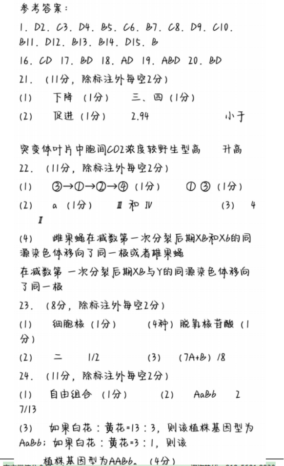 辽宁省辽南协作体2024高三期中考试生物试题及答案解析