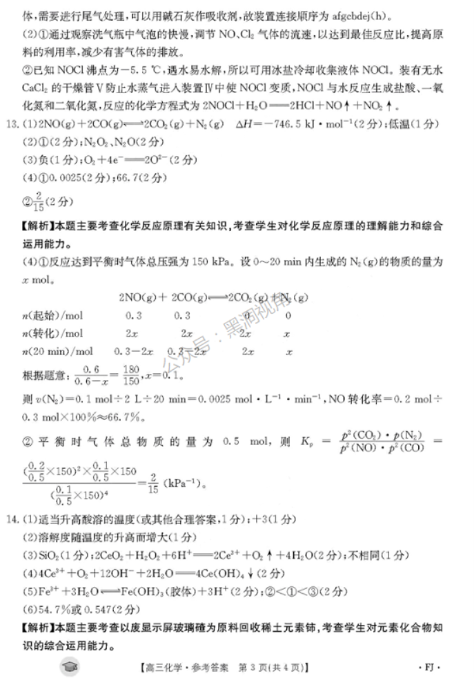 福建金太阳2024高三11月联考(120C)化学试题及答案解析