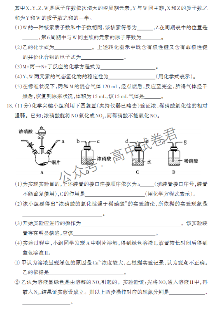 山东泰安市2024高三11月期中考试化学试题及答案解析