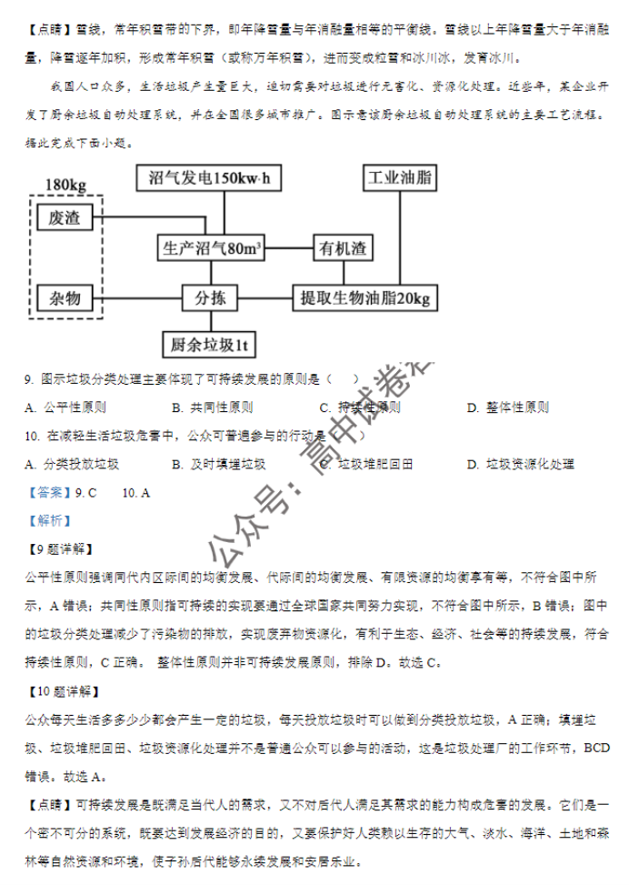 天津北辰区2024高三上学期第一次联考地理试题及答案解析