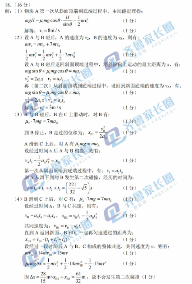 山东省菏泽市2024高三11月期中考试物理B试题及答案解析