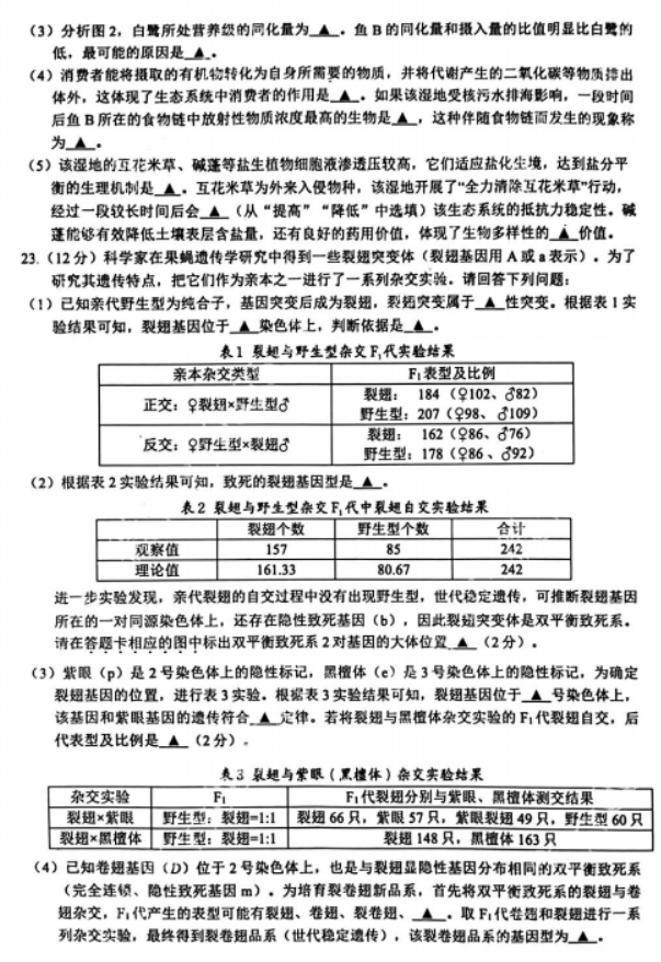 江苏连云港市2024高三上学期期中考试生物试题及答案解析