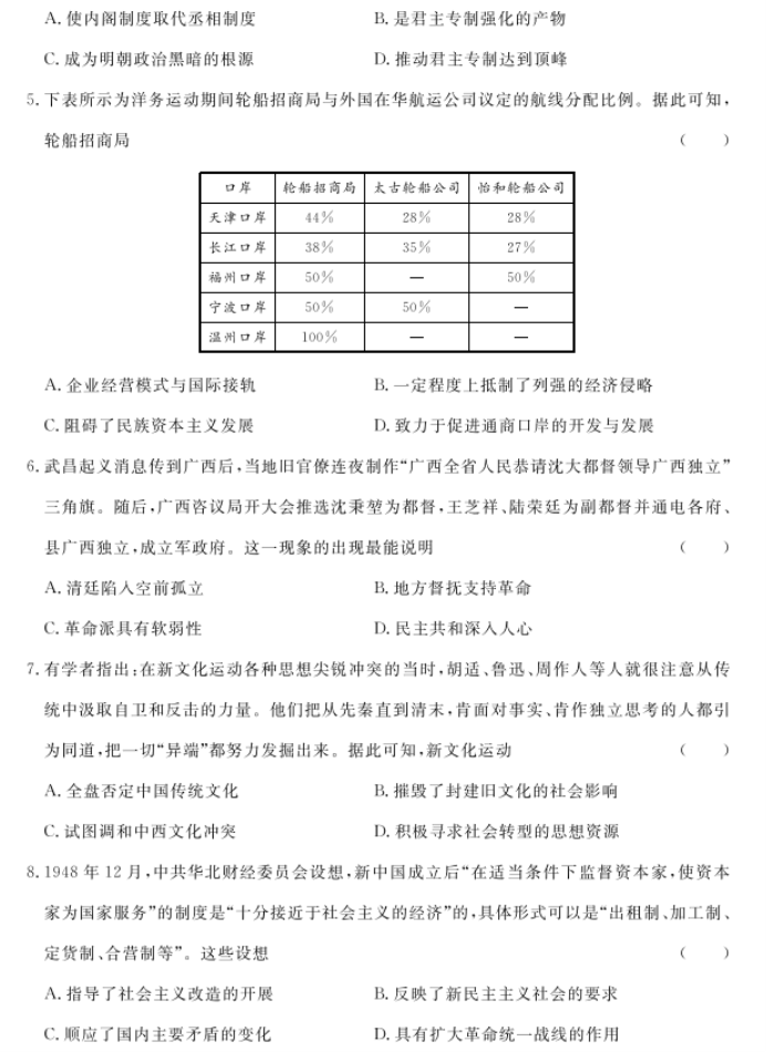 河北沧州部分高中2024高三11月期中考历史试题及答案解析