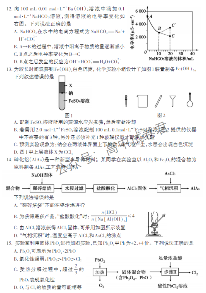 山东泰安市2024高三11月期中考试化学试题及答案解析