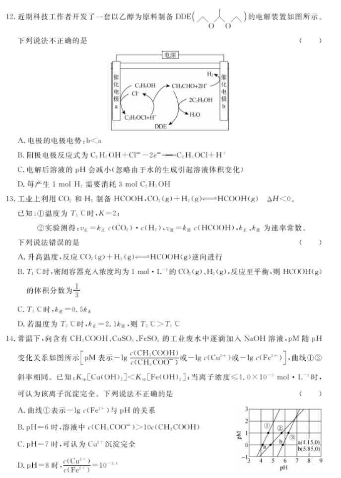 河北沧州部分高中2024高三11月期中考化学试题及答案解析