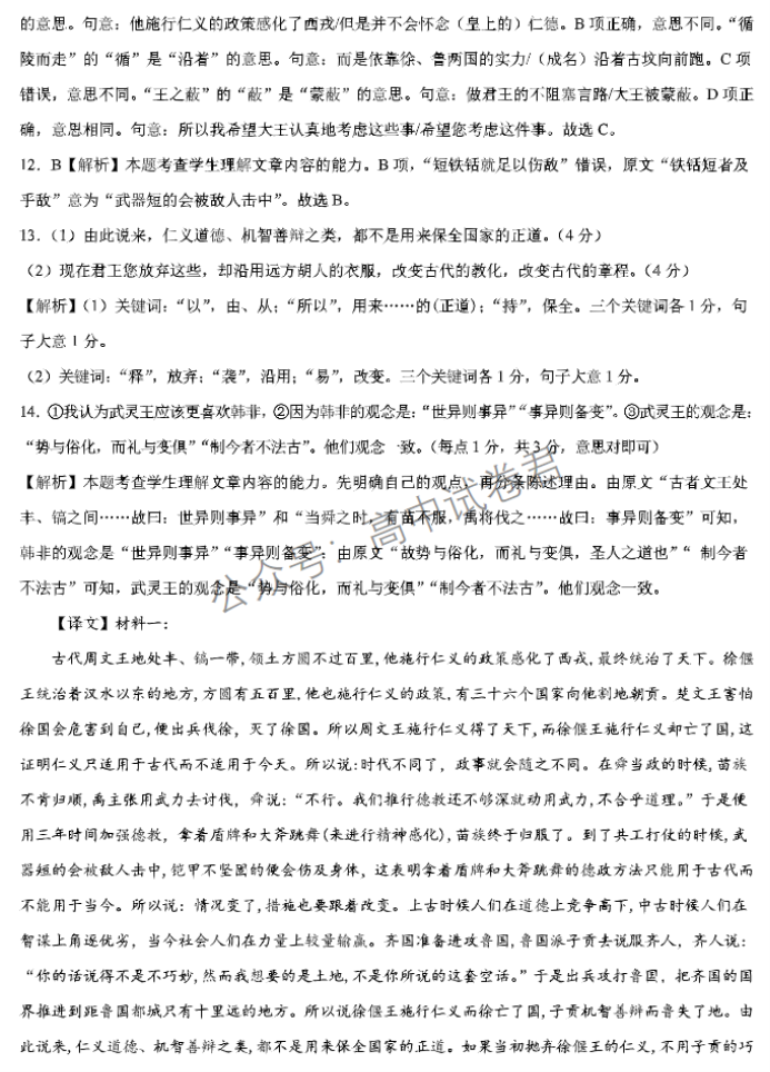 xkw河北2024高三11月联考考后强化卷语文试题及答案解析