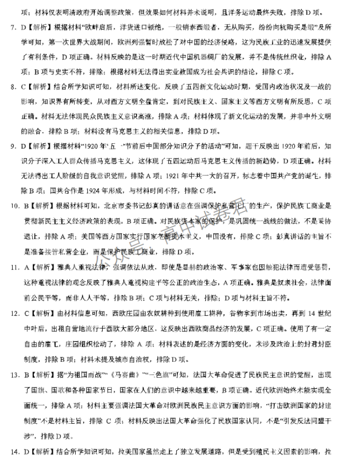 xkw河北2024高三11月联考考后强化卷历史试题及答案解析