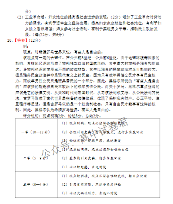 辽宁辽西联合校2024高三11月期中考试历史试题及答案解析