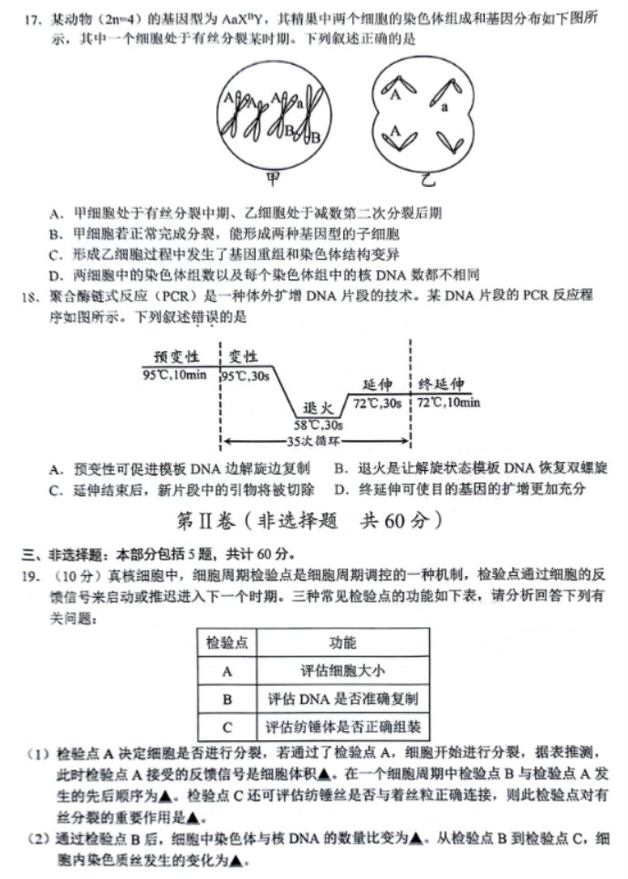 江苏扬州2024高三上学期11月期中测试生物试题及答案解析