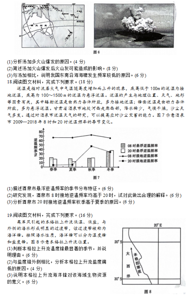 河北沧衡八校联盟2024高三11月期中考地理试题及答案解析