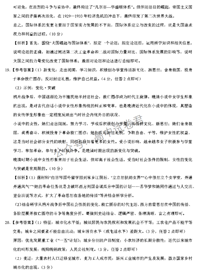 xkw河北2024高三11月联考考后强化卷历史试题及答案解析