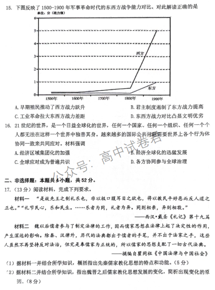 江苏扬州2024高三上学期11月期中测试历史试题及答案解析