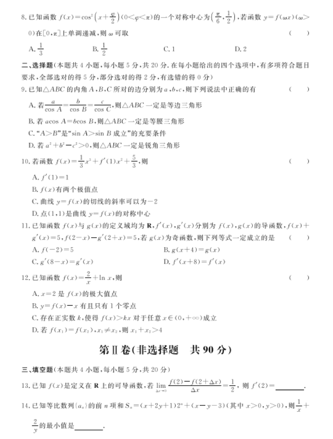 河北沧州部分高中2024高三11月期中考数学试题及答案解析