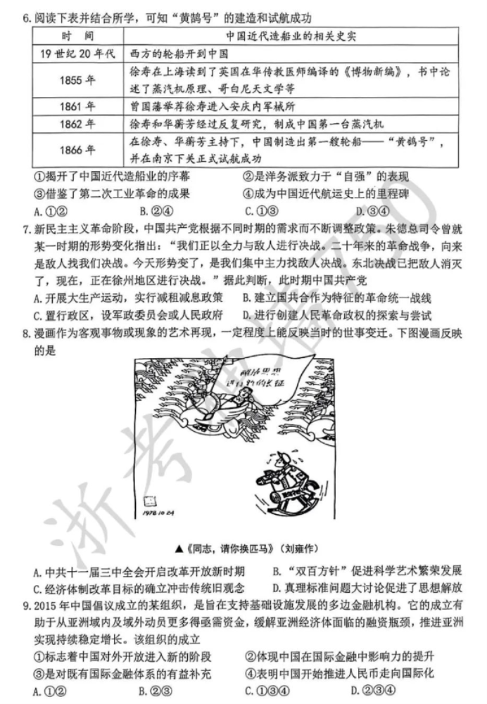 浙江台州2024高三第一次教学质量评估历史试题及答案解析