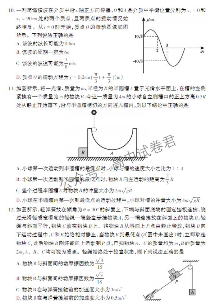 山东泰安市2024高三11月期中考试物理试题及答案解析