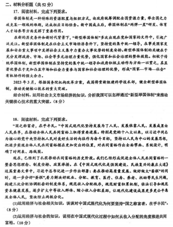 辽宁省辽南协作体2024高三期中考试政治试题及答案解析