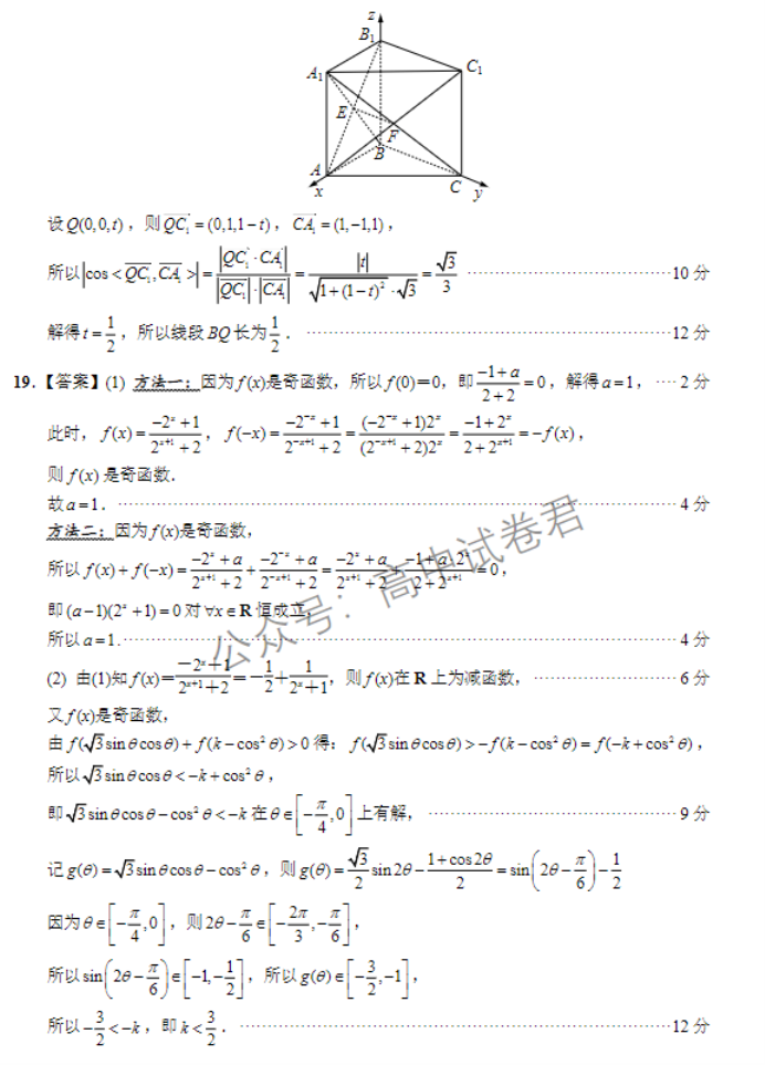 江苏扬州2024高三上学期11月期中测试数学试题及答案解析