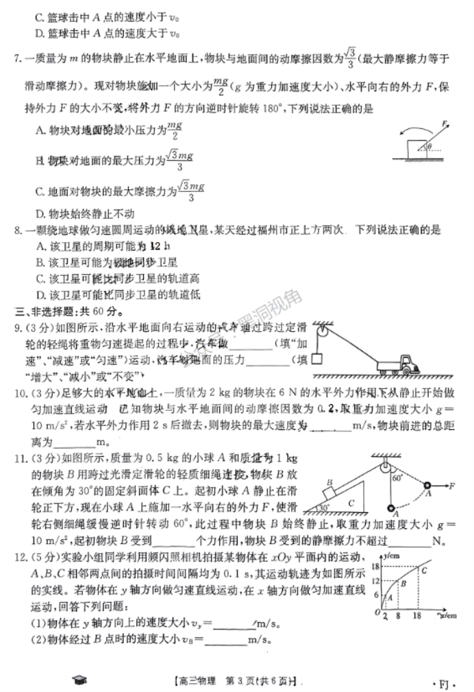 福建金太阳2024高三11月联考(120C)物理试题及答案解析