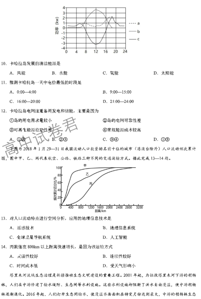 xkw河北2024高三11月联考考后强化卷地理试题及答案解析