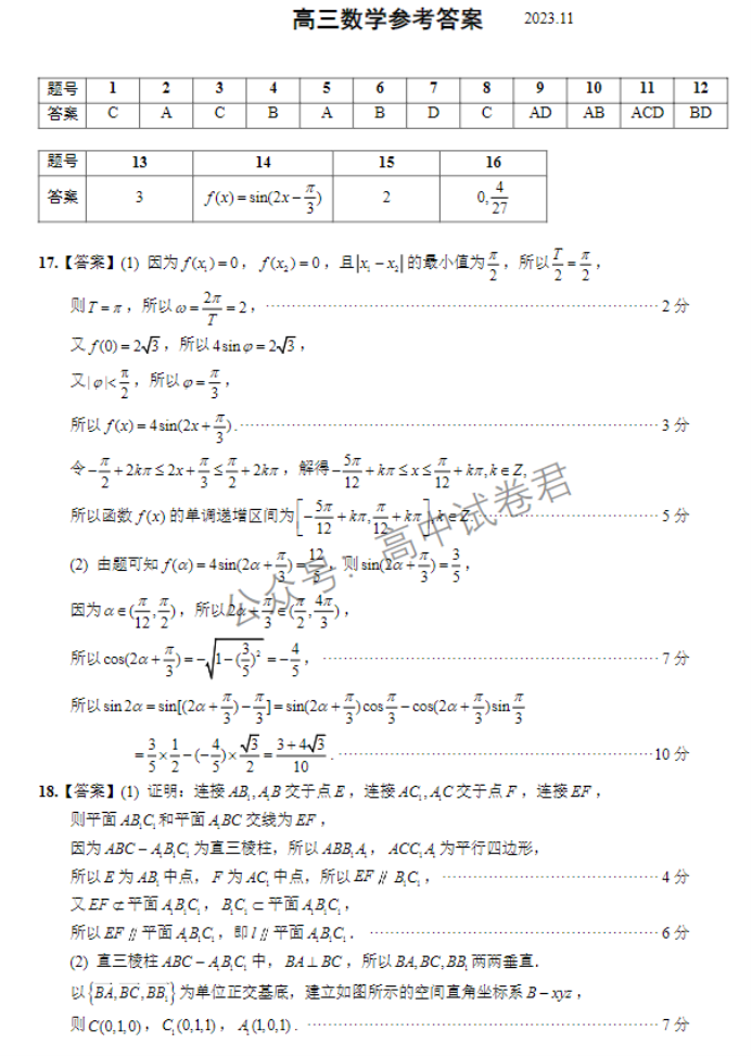 江苏扬州2024高三上学期11月期中测试数学试题及答案解析