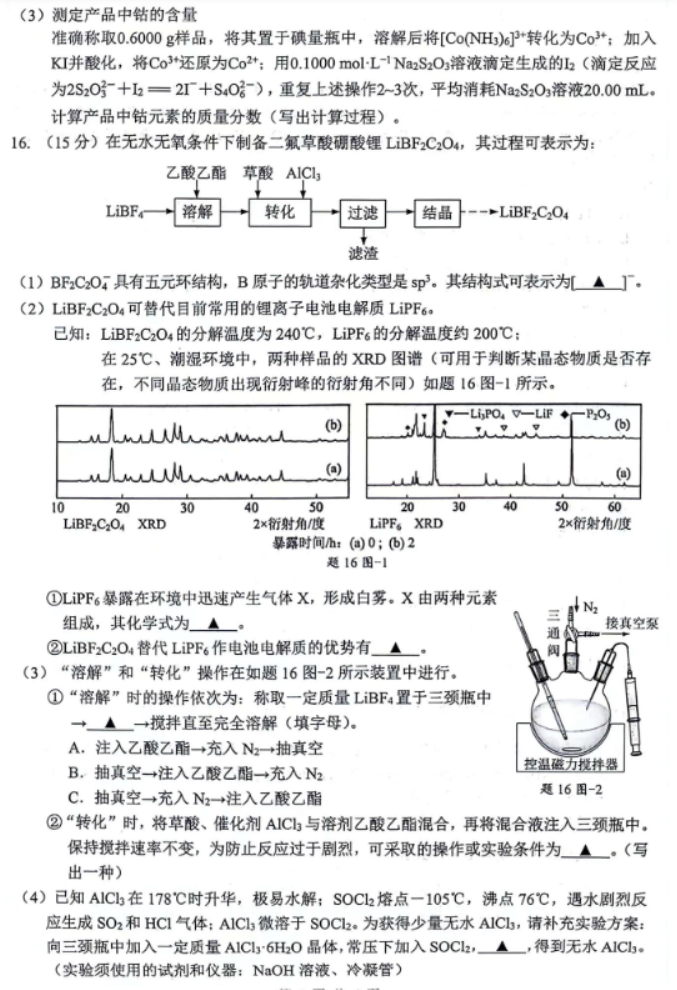 江苏扬州2024高三上学期11月期中测试化学试题及答案解析