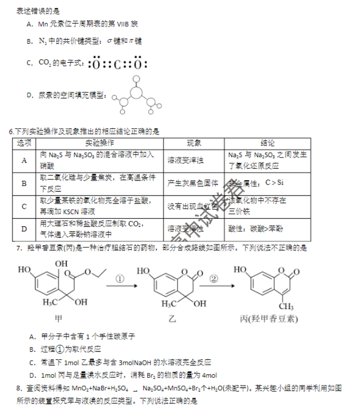 江西南昌三校2024高三11月第一次联考化学试题及答案解析