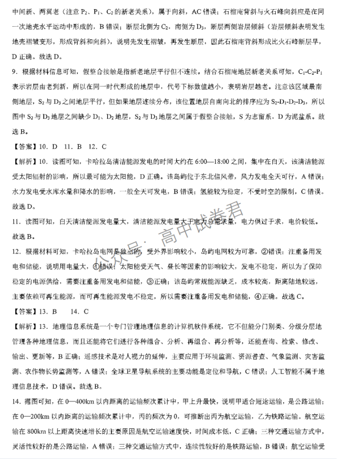 xkw河北2024高三11月联考考后强化卷地理试题及答案解析