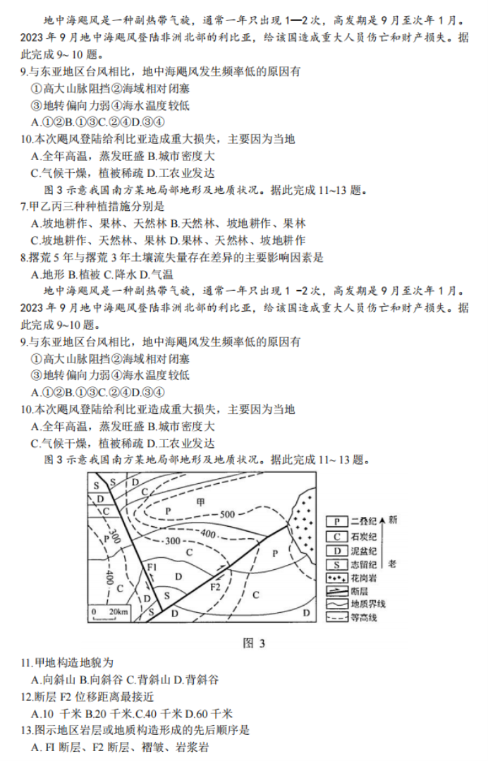 贵州省贵阳市2024高三11月质量检测地理试题及答案解析