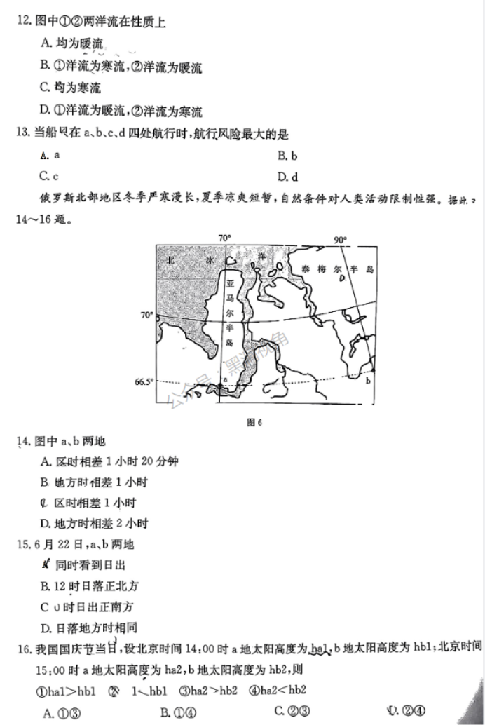 福建金太阳2024高三11月联考(120C)地理试题及答案解析