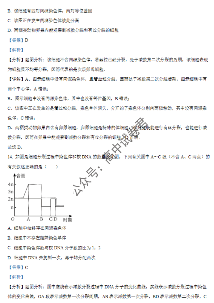 天津北辰区2024高三上学期第一次联考生物试题及答案解析