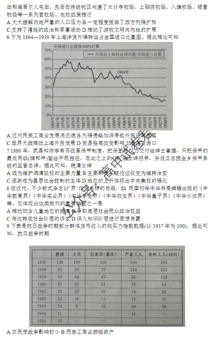 湖北圆创联盟2024高三第二次联合测评历史试题及答案解析