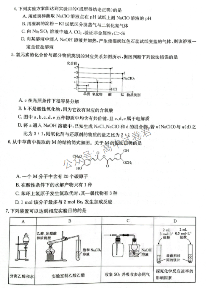 辽宁金太阳2024高三11月联考化学试题及答案解析