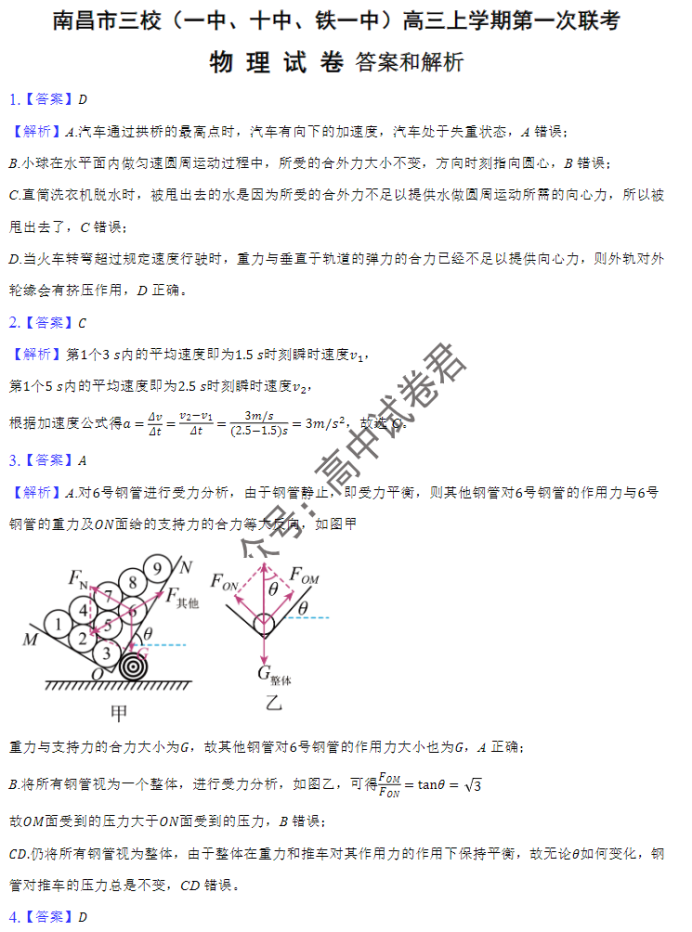 江西南昌三校2024高三11月第一次联考物理试题及答案解析