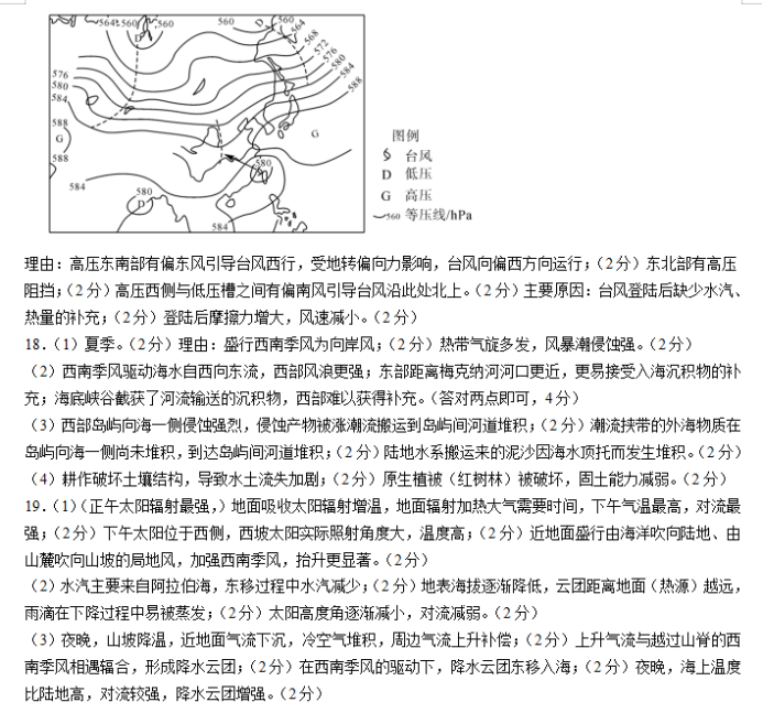 福建福州闽江口协作体2024高三期中考地理试题及答案解析