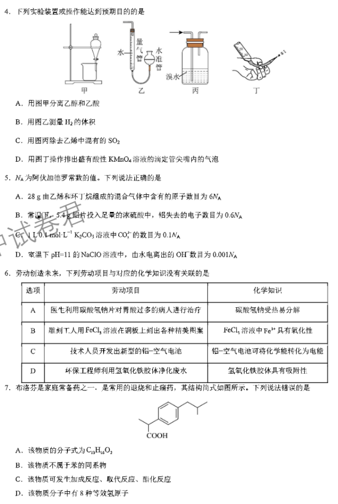 xkw河北2024高三11月联考考后强化卷化学试题及答案解析