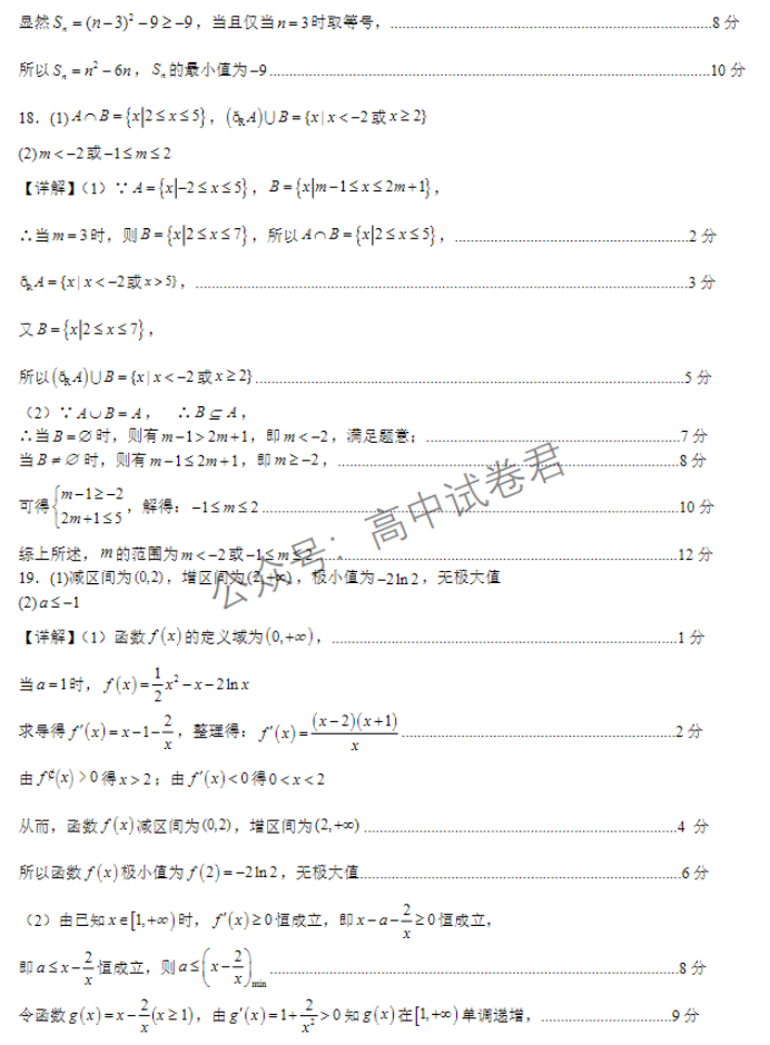 辽宁辽西联合校2024高三11月期中考试数学试题及答案解析